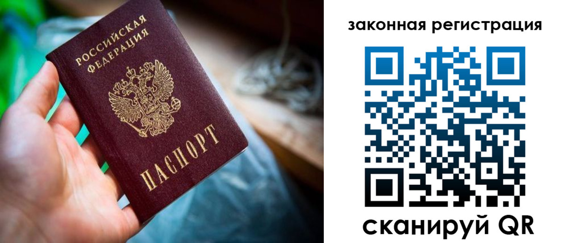 прописка в Алтайском крае