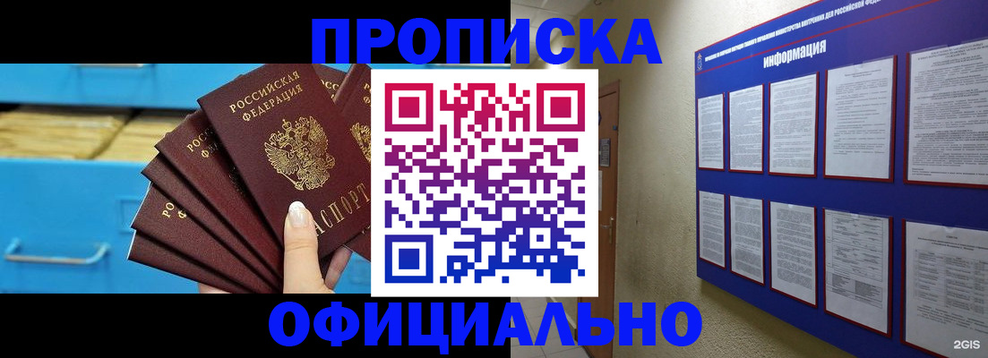 прописка поиск в Алтайском крае