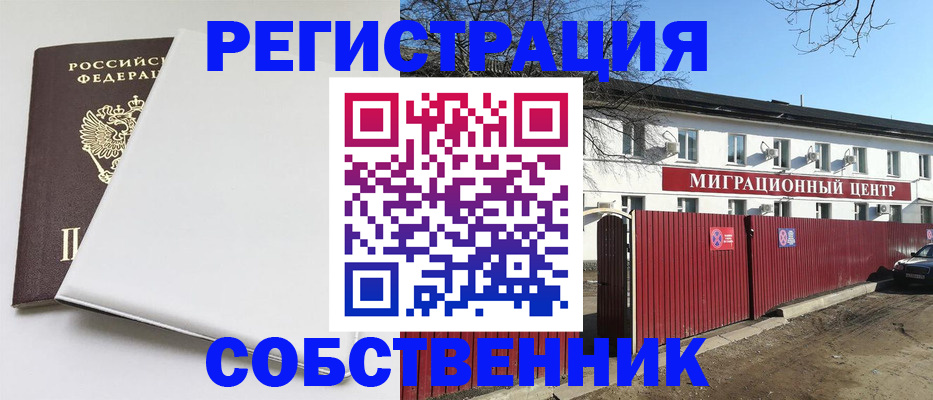 миграционный учет в Алтайском крае