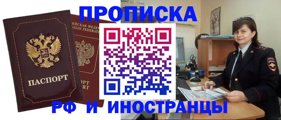 прописка в квартире в Алтайском крае