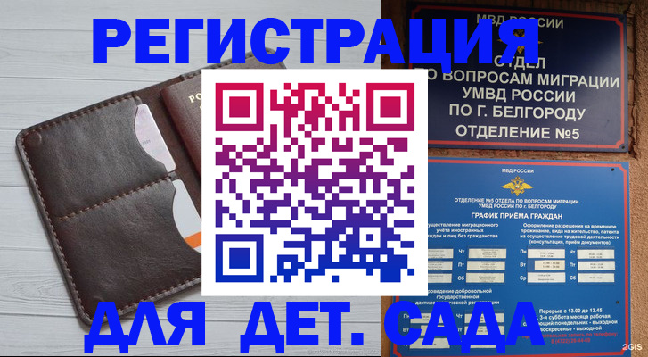 прописка регистрация в Алтайском крае